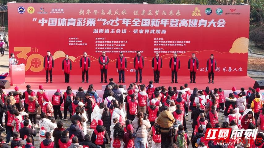 全国新年登高健身大会湖南主会场盛会在张家界开幕 全国新年登高健身大会湖南主会场盛会在张家界开幕