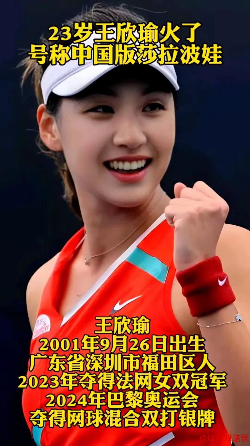 王欣瑜是否即将成为球迷心中的期待之星？