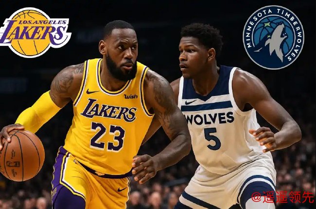 湖人vs森林狼首轮悬念最大