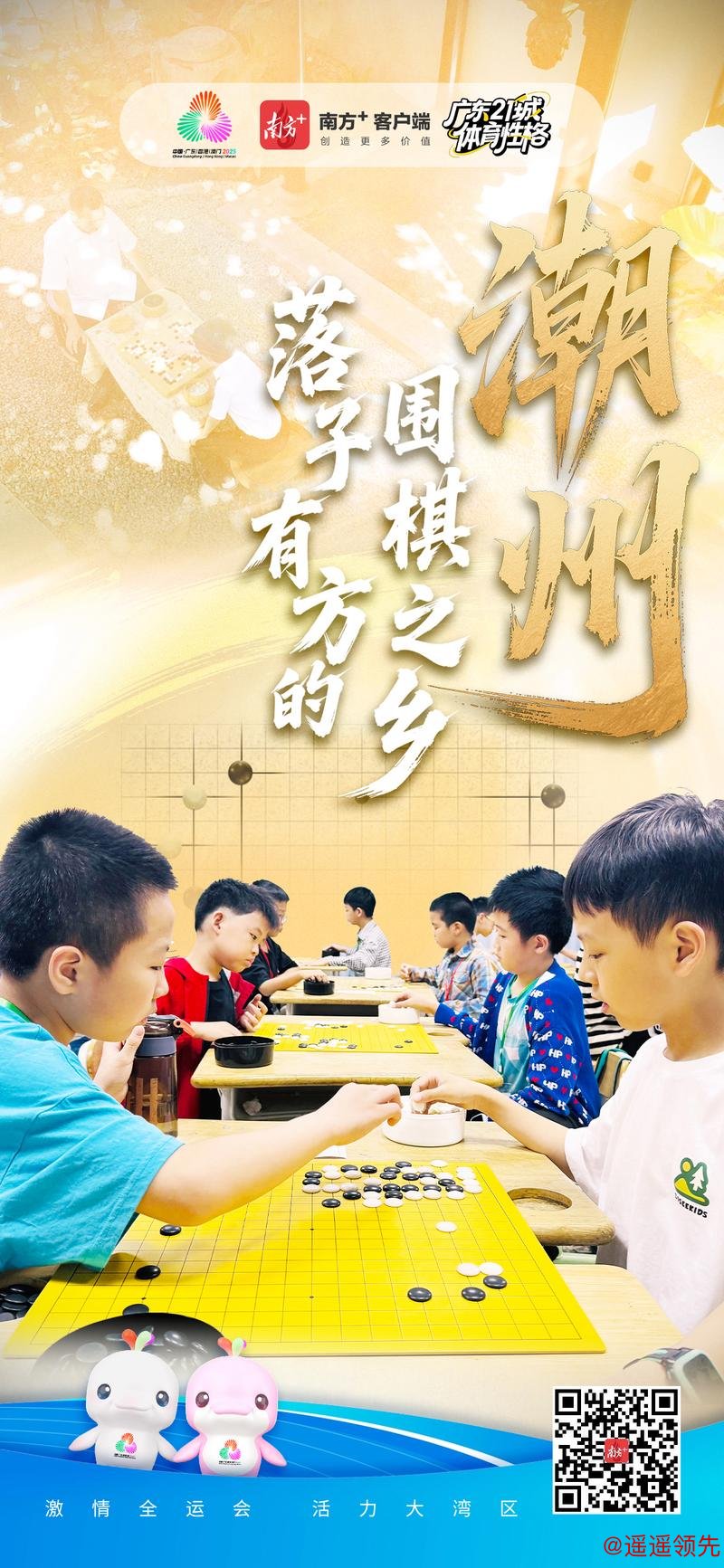 潮州：落子有方的围棋之乡｜探寻广东21城体育性格